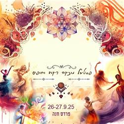 פסטיבל ריקוד, תנועה וחופש