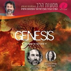 GENESIS