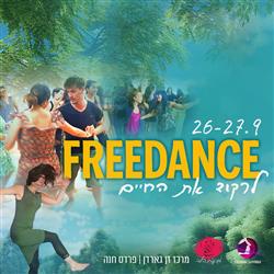 פסטיבל Free Dance