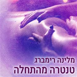 טנטרה מהתחלה 